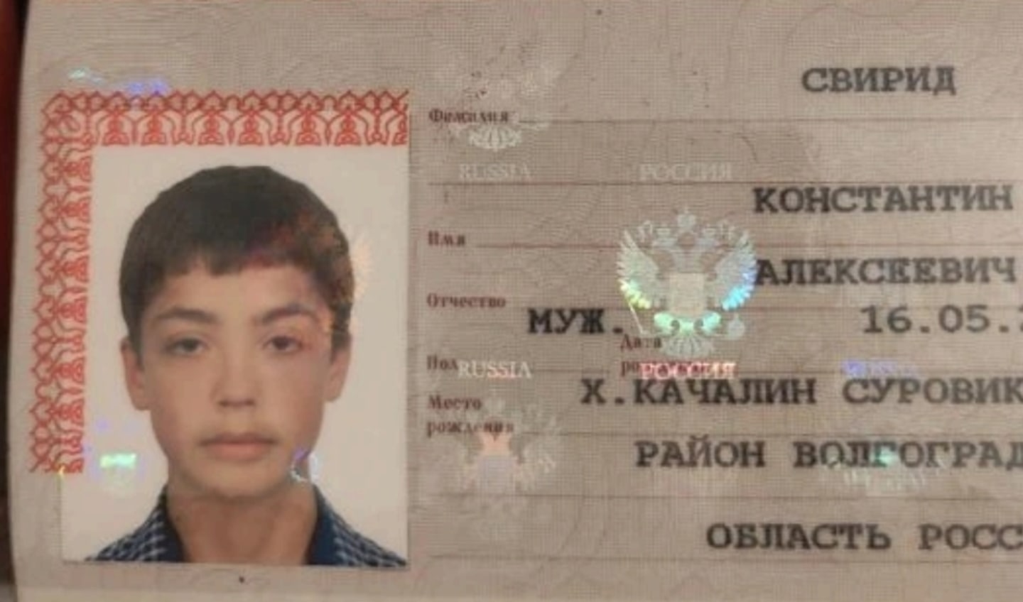 Паспорт 